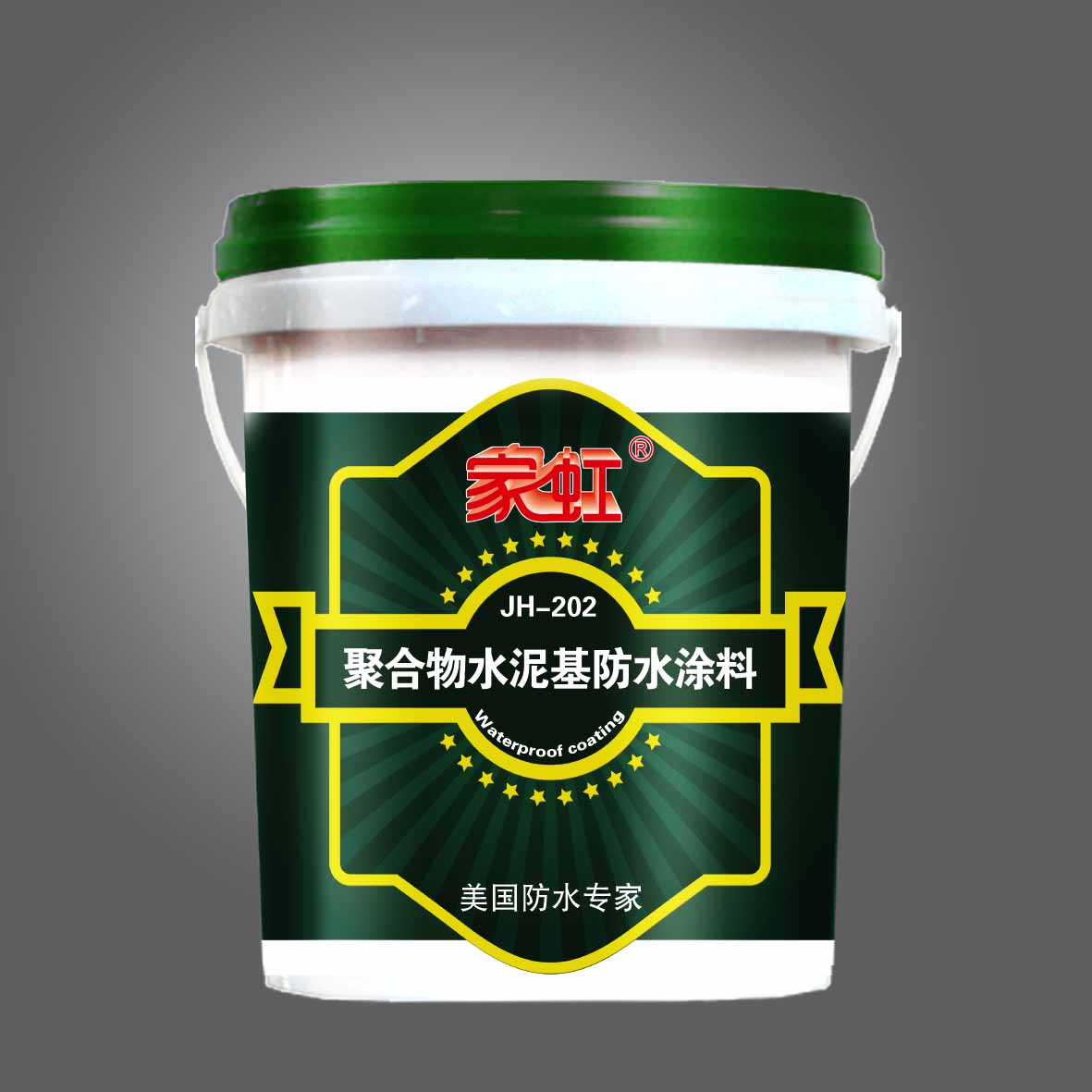 供應家虹聚合物水泥基防水涂料JH-202