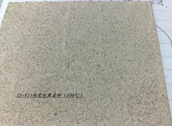 ZS-821陶瓷涂料，白色厚層防腐涂料，耐溫防腐涂