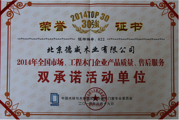 豪門木門又創輝煌再獲殊榮