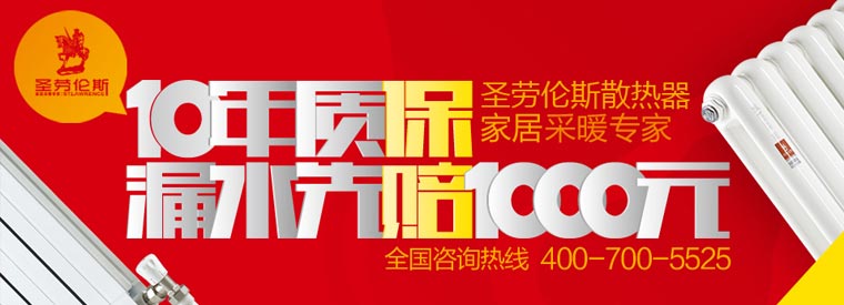 圣勞倫斯暖氣片，鋼制暖氣片，銅鋁復(fù)合暖氣片