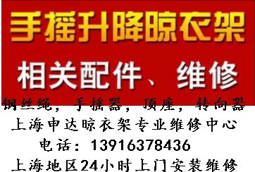 升降晾衣架配件維修鋼絲繩更換免費保養普陀區長壽路