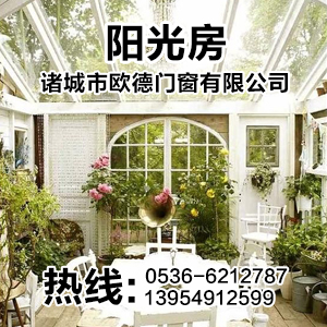 陽光房
