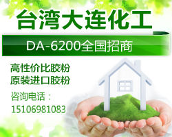 豪建科技臺灣大連化工可再分散乳膠粉