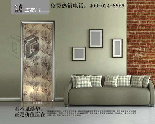 歐格一品生態門-金屬板系列