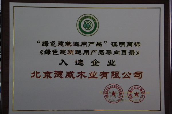豪門木門又創輝煌，再獲殊榮。