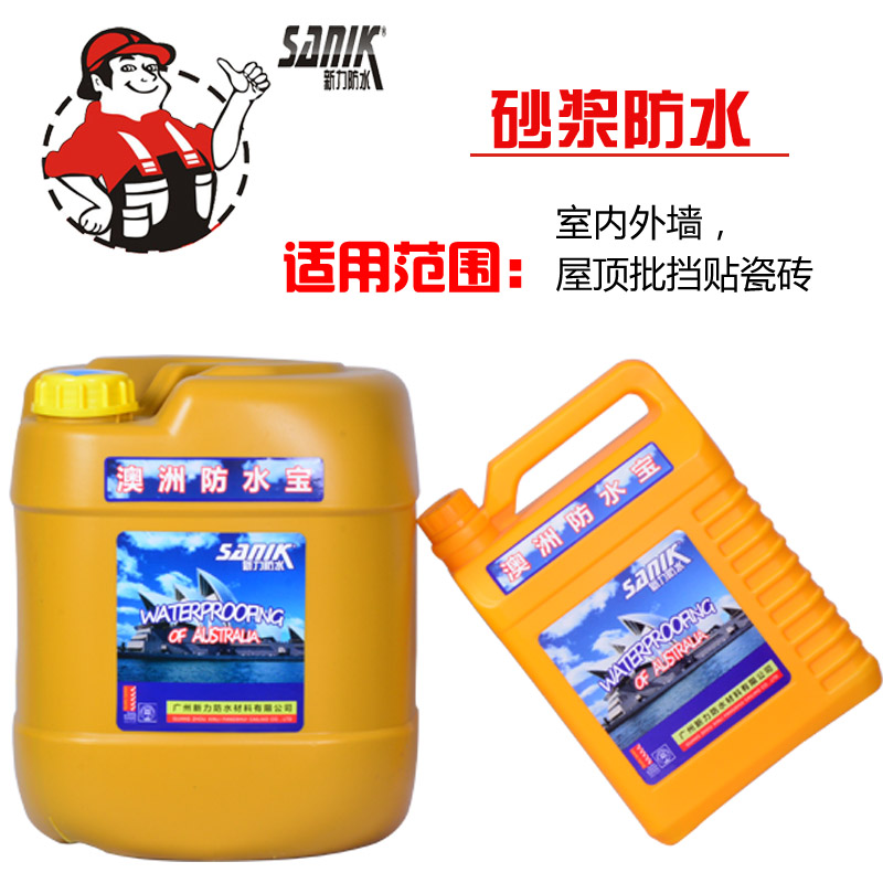防水砂漿-新力澳洲防水寶，品牌涂料