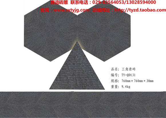 供應TY-QD131唐語磚雕三角青磚