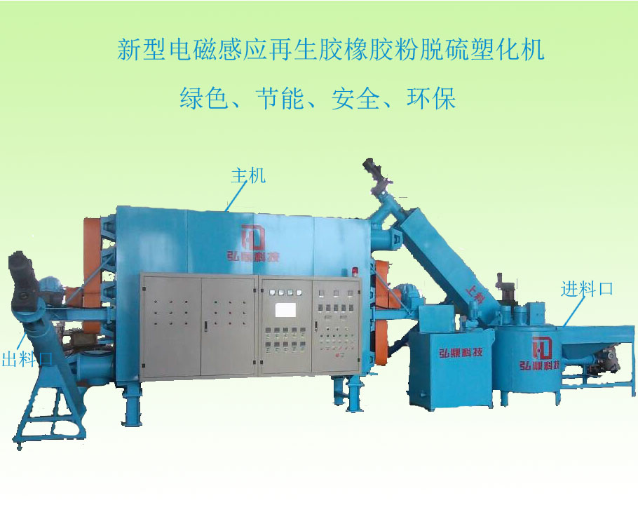 再生膠塑化塑化機   橡膠設備