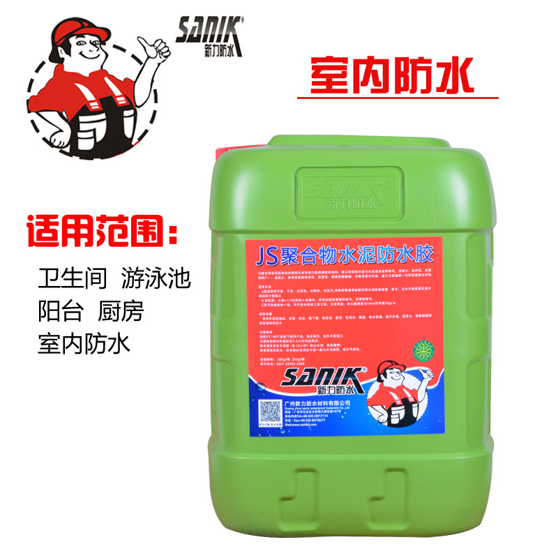 廣東防水品牌防水材料廠批發JS水泥基防水涂料