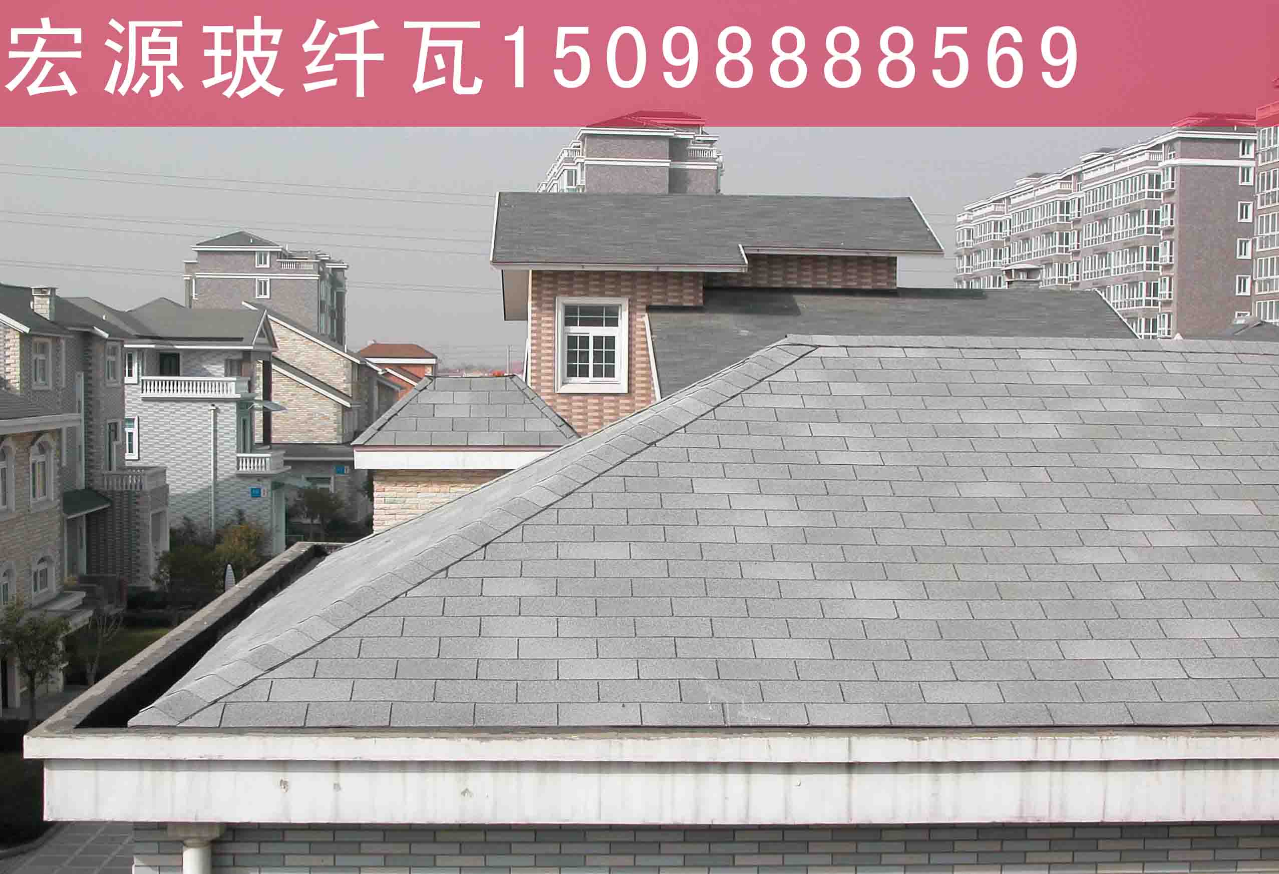 宏源供應 哈爾濱瀝青瓦 大連瀝青瓦 日照瀝青瓦