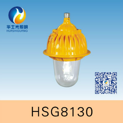 HSG8130 / BFC8130 內(nèi)場防爆燈