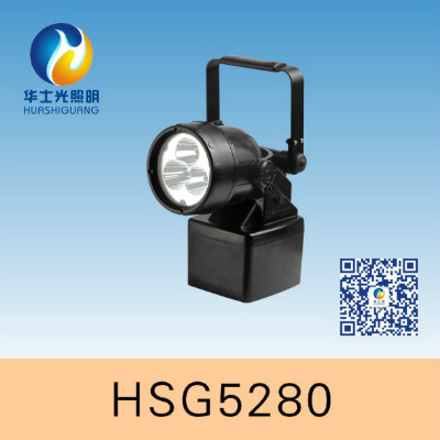 HSG5280/IW5280便攜式強光防爆探照燈