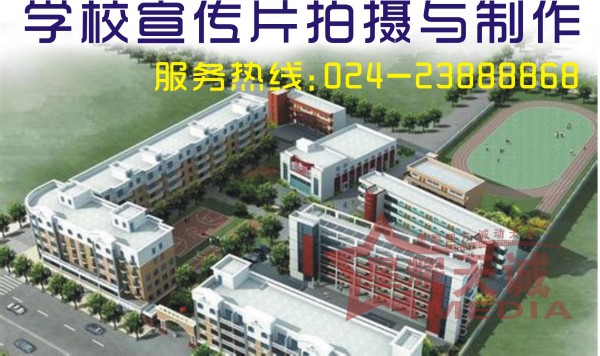 沈陽(yáng)學(xué)校專題片制作有內(nèi)容才有市場(chǎng)