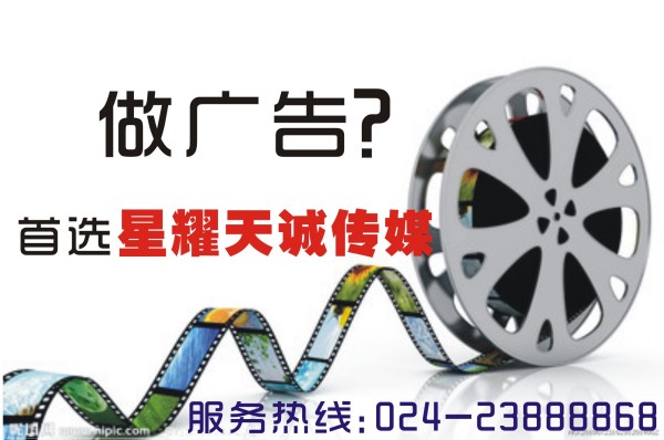 沈陽(yáng)宣傳片拍攝制作公司哪家更高水準(zhǔn) 星耀天誠(chéng)傳媒