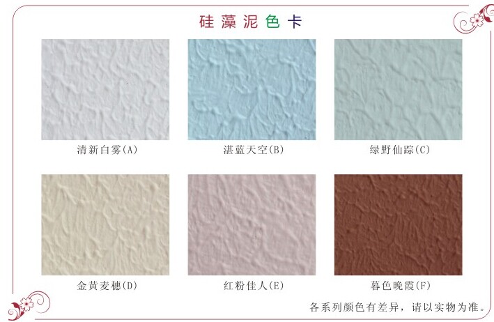 供應廣東威象—清新居硅藻泥（刮砂型干粉）