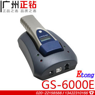 ETONGGS-6000E巡更棒電子巡更系統巡更機