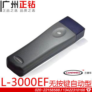 蘭德華L-3000EF-1巡更器 自動感應巡更系統