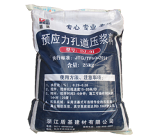 預(yù)應(yīng)力孔道壓漿料質(zhì)優(yōu)價廉好產(chǎn)品哪里有？就在浙江盾基