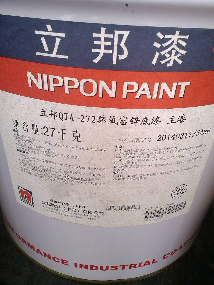 立邦QTA-272環氧富鋅底漆
