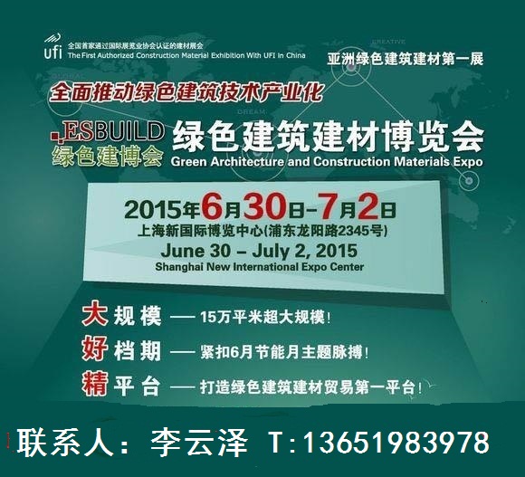 2015年6月上海室內裝飾用板及裝飾線條博覽會