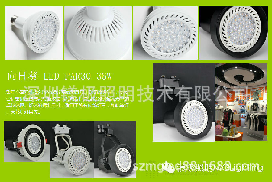鎂極照明商業照明LED帕燈ML-PAR30-L36W