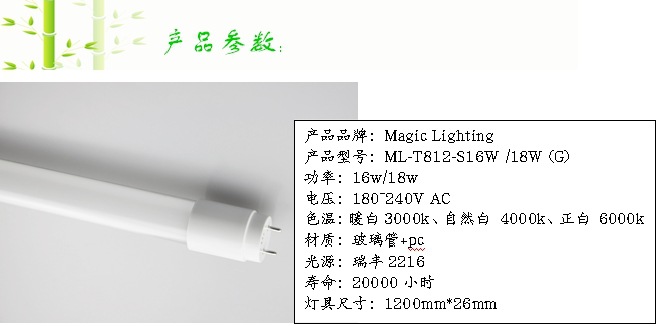 鎂極照明家居照明LED日光燈ML-T812-S16W/18W(G)