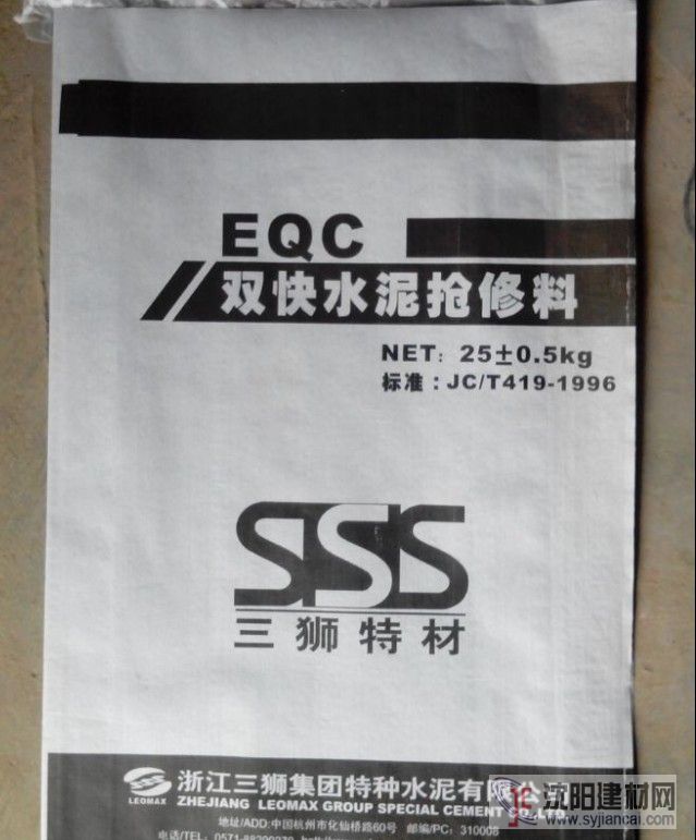 浙江歐創塑料建材采購三獅快干水泥