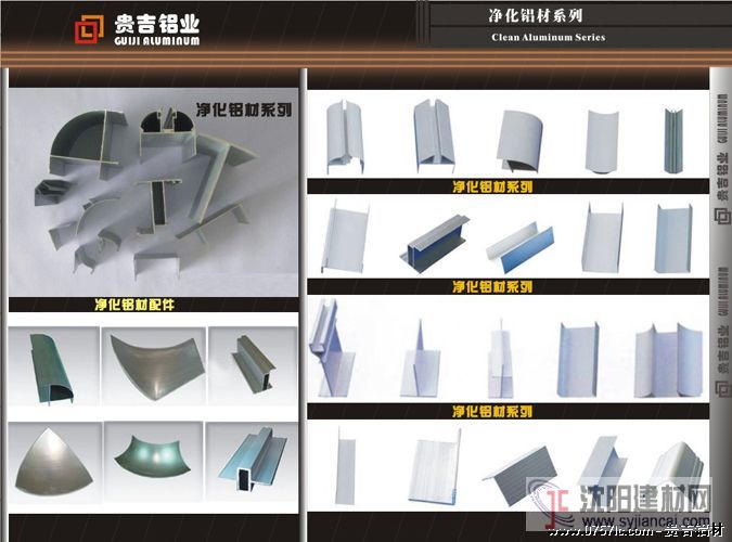 供應凈化鋁材
