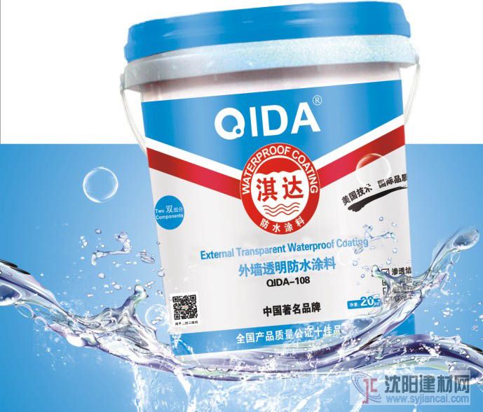 外墻透明防水涂料