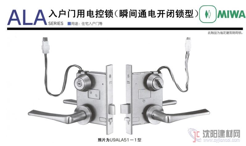 日本MIWA美和執手電控鎖 U9ALA51-1型