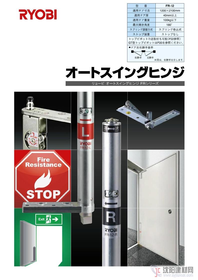 日本RYOBI利優比（良明）自動回歸鉸鏈FR-12