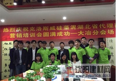 克洛斯威湖北營銷培訓會圓滿結束