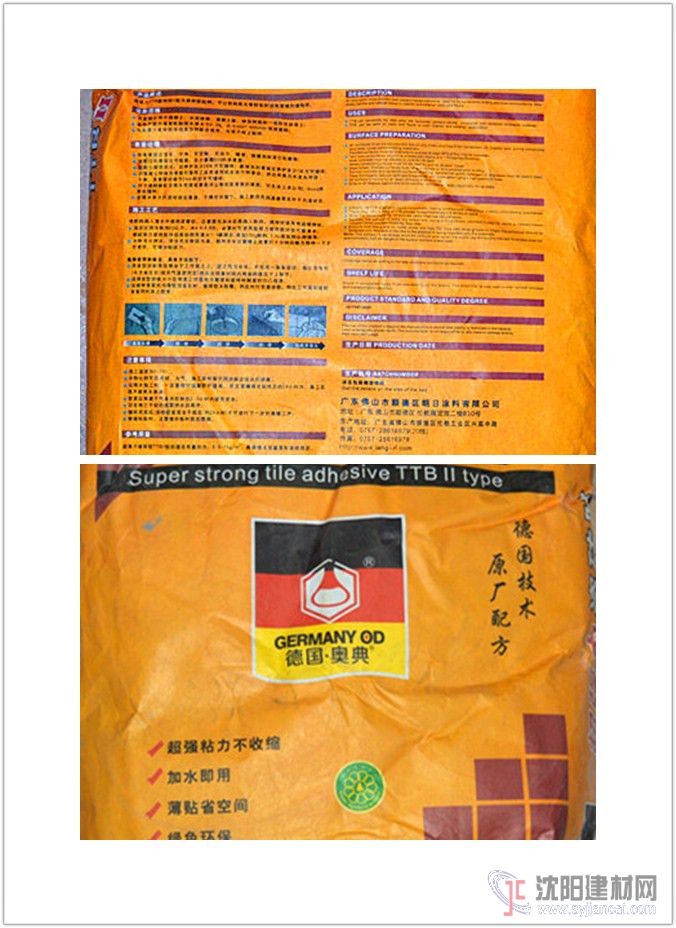德國奧典超強型瓷磚膠