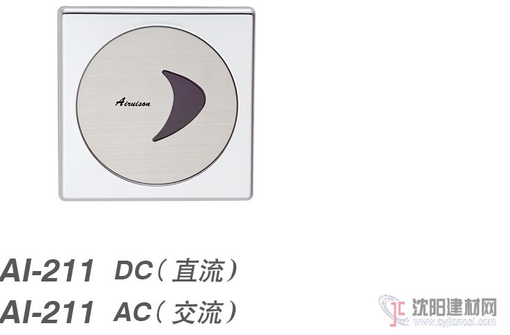 感應小便掛斗沖洗器AI-211