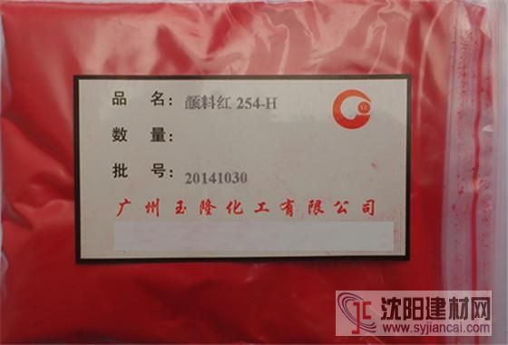 高性能有機顏料紅254