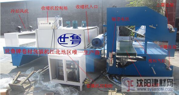 全自動(dòng)防水卷材套膜收縮包裝機(jī)