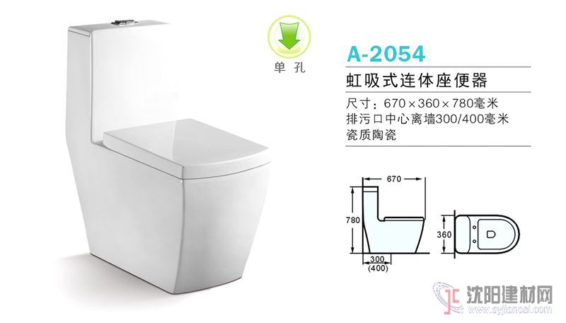 單孔虹吸節水型坐便器