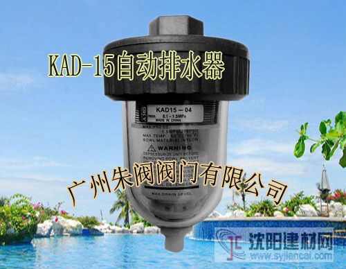 KAD-15自動浮球排水器，koy自動式排水器