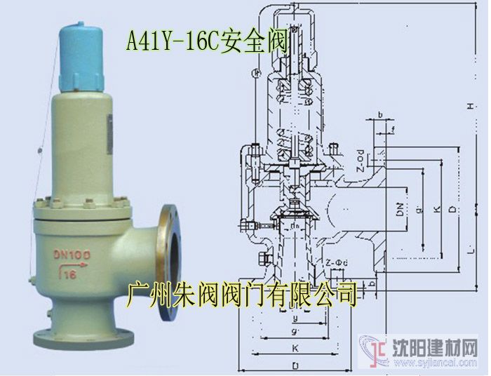 安全閥A41Y，羅浮A41Y安全閥廠(chǎng)家直銷(xiāo)