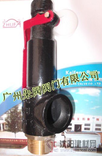 安全閥A27W，富羽安全閥，廣東鑄鐵安全閥