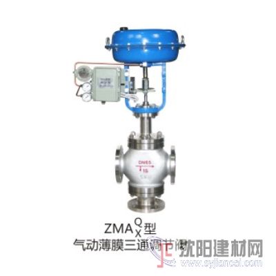 ZMAQ/X 氣動薄膜三通調節閥