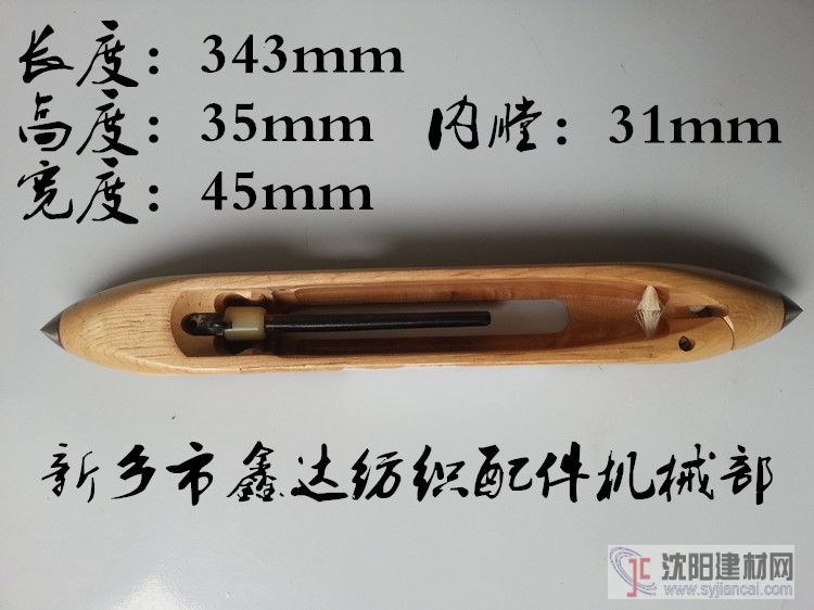 織布機木梭室內建材裝修設計用