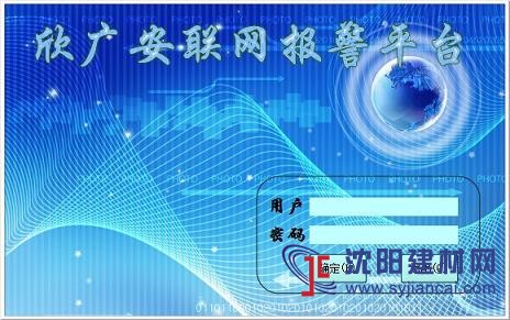 聯網報警