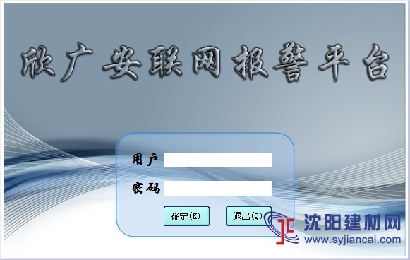 聯網報警系統
