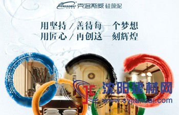 克洛斯威硅藻泥：全屋凈醛，我們必將引領(lǐng)行業(yè)變革！