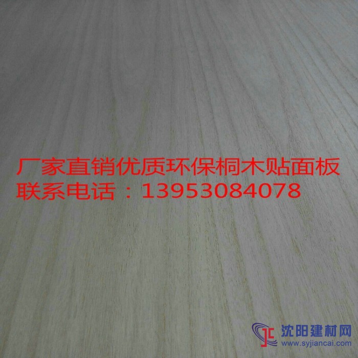 批發(fā)山東優(yōu)質桐木貼面板，貼面板，桐木板，桐木膠合板
