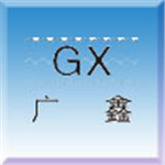 衡水廣鑫橡膠減震器材有限公司