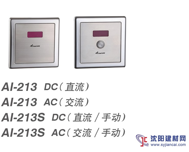 紅外線感應式小便沖洗閥約惠中秋啦