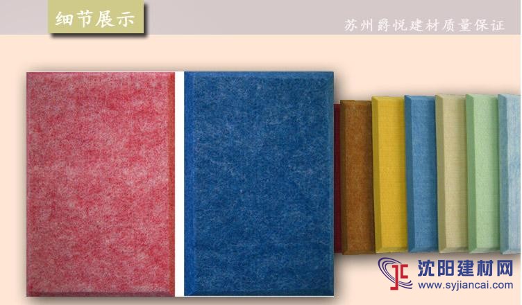 沈北新聚酯纖維吸音板、營(yíng)業(yè)廳、影劇院環(huán)保裝飾吸音板