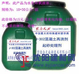 重慶九龍坡廠家直銷混凝土養(yǎng)護(hù)液 特種建材 優(yōu)質(zhì)服務(wù)